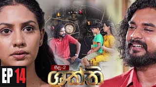 Shakthi | Episode 14 27th January 2022