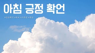 매일 딱 2분 당신의 삶을 긍정으로 채워보세요! | Fill Your Life with Positivity!