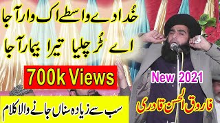 Khuda De Waste Ik War Aja | Allama Farooq Ul Hassan Qadri