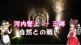 【駅間walk】河内堅上→三郷  奈良と大阪の２大都市を守るための裏現場を眺めて・・