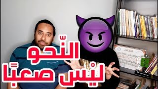 عفريت المحظور اللغوي #7 | سكِّن تسلم - كلمة حق يُراد بها باطل