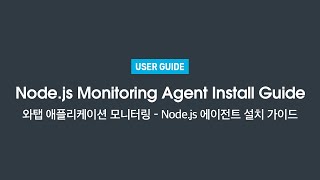 [KO] 와탭 Node.js 모니터링 설치 가이드