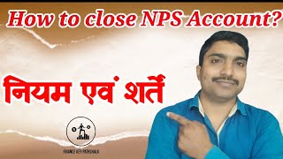 How to close NPS account| NPS खाते को बंद करने का तरीका। NPS account exit process।