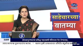 राष्ट्रपती द्रौपदी मुर्मु यांनी कोल्हापूरच्या प्रसिद्ध महालक्ष्मी मंदिरात घेतलं दर्शन.