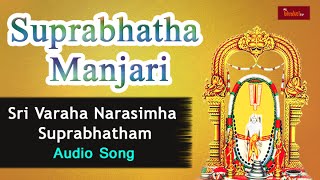 Sri  NarasimhaSwami Suprabhatham Devotional Song | Suprabhatha Manjari || My Bhakti Tv