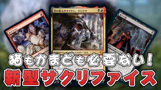 【MTGアリーナ】ラクドスサクリファイスは禁止改定後も強かった！