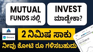 How to Invest in Mutual Funds? | Mutual Funds Investment Tips in Kannada | Practical Demo | Sonu