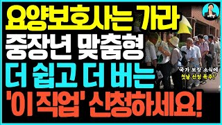 (속보) 요양보호사 말고 '이 직업'이 주목 받고 있습니다! 월급 더 많고, 업무는 더 쉬운 아이돌보미 꼭 신청하세요!