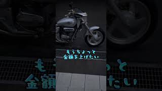 バイク王でバイクを売った査定額やいかに!?#shorts #こどもじかんチャンネル #キッズ #youtubeshorts #family #おもしろ