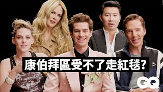 安德魯加菲爾德、克莉絲汀史都華、班奈狄克康柏拜區等8位好萊塢明星，生涯最緊張的時刻是？ 8 actors on Making It In Hollywood｜GQ Taiwan