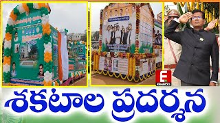 రిపబ్లిక్ పరేడ్ లో శకటాల ప్రదర్శన | Republic Day Celebrations in Ongole: