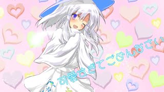 【東方改変pv】可愛すぎてごめんなさい♡ #short