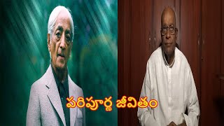 పరిపూర్ణ జీవితం|On Wholeness of Living|JIDDU KRISHNAMURTI SPEECHES IN TELUGU|AWAKE MEDIA