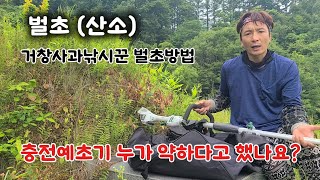 벌초,나리온 충전예초기 성능 이정도 풀쯤은!!