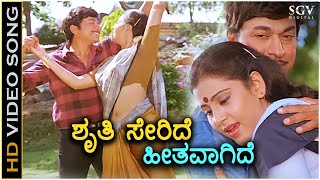 Shruthi Seride Hithavagide - Shruthi Seridaga - HD Video Song | Dr Rajkumar | Geetha | S Janaki