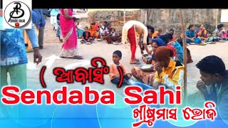 ଖ୍ରୀଷ୍ଟମାସ ପର୍ବ ଭୋଜି ଆବାସିଂ Villages || #soura