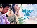 nikhoj full lyrics videos_ নিখোঁজ imran mahmudul anmone tumi apurba u0026momo bangla new song 2018