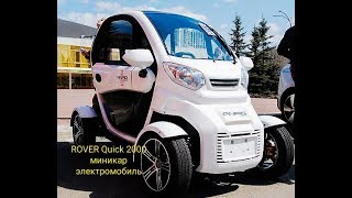 миникар ROVER Quick 2000 # электромобиль.