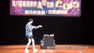 第六屆香港學界魔術比賽2015_魔法新星組05_鄒嘉豪