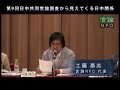 第9回日中共同世論調査から見えてくる日中関係