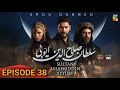 Sultan Salahuddin Ayyubi [ Urdu Dubbed] - Ep 38 -14 July 2024