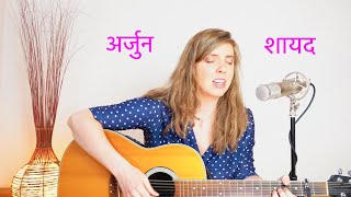 Arjun /Arijit Singh - Shayad - German Girl sings in Hindi (Acoustic Cover of Meike Krautscheid) #POM