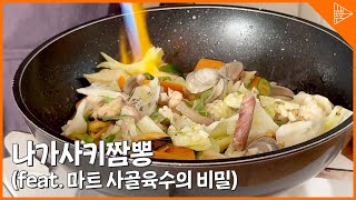 [SUB]Nagasaki Seafood Noodles? Going to eat it at home!(feat. reveal the secret of beef bone broth!)