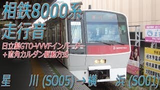 [走行音]　相鉄9000系(GTO)　9110　二俣川→ゆめが丘