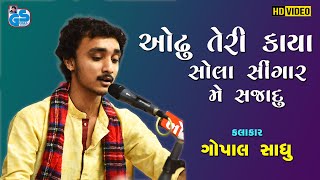 O Saiyyan - Gopal Sadhu | Odhu Teri Kaya | Hindi Song | Dayro 2021 HD