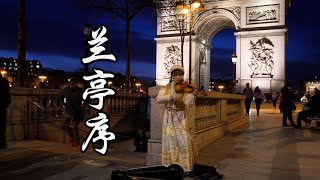 小提琴《蘭亭序 Lan-Ting-Xu 》周杰倫 Jay Chou | 無關風月我題序等你回 | Violin playing cover| ilingmusic