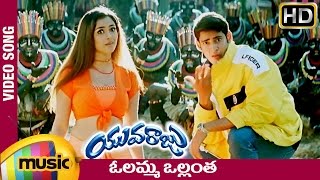 Yuvaraju Telugu Movie Songs | Olamma Olantha Video Song | Mahesh Babu | Simran | Ramana Gogula