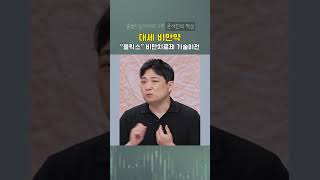 대세 비만약 “올릭스” 비만치료제 기술이전 #문서진 #올릭스 #비만치료제 #딜사이트경제TV