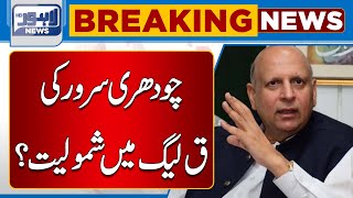 Former Governor Chaudhary Sarwar active in politics again! | Lahore News HD