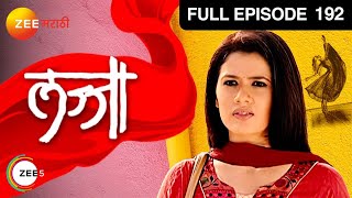 Lajja - लज्जा | Zee Marathi Family Drama TV Serial | Full Ep - 192 | Girija Oak, Piyush Ranade