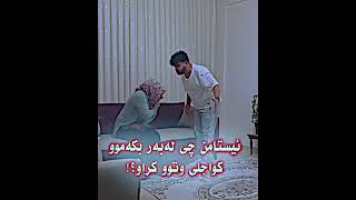 گالتەیەکی لەگەل دایکی کرد بزانە کردانەوی باوکی😂