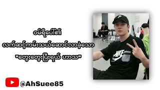 ဝမ်ရိပေါ်၏ လက်ဆင့်ကမ်းသယ်ဆောင်လာခဲ့သော \