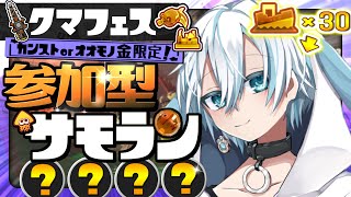 【参加型/720～】カンストorオオモノ金バッジ限定！カンスト30回とクマフェス伝説999めざしちゃおう！【スプラ3/サモラン/サーモンラン/xp2786】