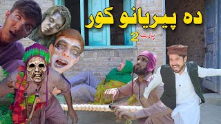 Da Peeryano Kor | Pashto Funny  2024 | By Khan Vines