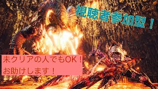 ［MHWIB参加型]所見さん大歓迎！MRマムタロト周回配信するよ！概要欄読んでね