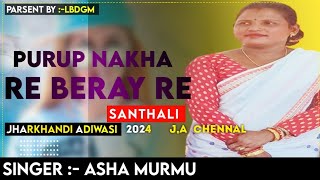 PURUP NAKHA RE BERAY RE SANTHALI STAGE PROGRAM ///ASHA MURMU #trending #santhali #viralvideo