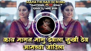 Kay Magan Magu Devala Sukhi Thev Amachya Jodila Marathi Sad DJ Song Roadshow Remix DJ Mari Bhai