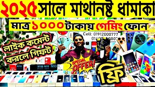 ধামাকা অফারে ফোন🔥used phone price in Bangladesh|used samsung phone price in Bd|used iPhone price bd