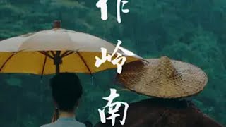 为苏东坡线上庆生 “问汝平生功业，黄州惠州儋州。”惠州是苏学士人生重要一站。惠州自古以来就有举办“寿苏会”等活动庆祝东坡诞辰的传统。大家知道苏东坡是什么星座吗？——摩羯座（1月18日），马上迎来他