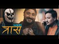 HAKIM -TRRASH (Official M/V) I Nepali Rap 2020