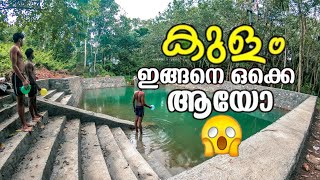 ആനയടി പാറകുളം ഇപ്പോൾ ഇങ്ങനെ ആയി😳| anayadi para kulam | pond uprated | Malayalam #pond#anayadi#kerala