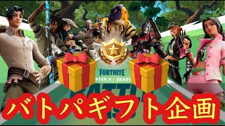 🔴【ギフト付き】1v1勝てばバトルパスギフト企画🎁　ランク・通常スクワッド参加型　ビクロイでギフト🎁　　カスタムマッチ　【フォートナイト】