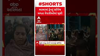 Bhabhar Train Stoppage | ભાભરમાં ટ્રેનનું સ્ટોપેજ મળતા વેપારીઓમાં ખુશી