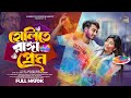 হোলিতে রাঙ্গা প্রেম | Prank King | Miraz Khan | Arohi Mim | Rabbit Bangla Natok | Bangla Drama 2024