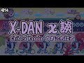 「X-DAN / Chiharu Kaneko」10★ FC 【Taiko no Tatsujin: Rhythm Festival】