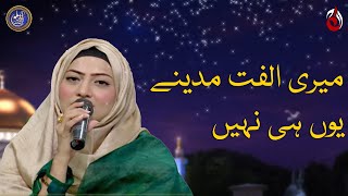 Meri ulfat madine se yunhi nahi Naat by Javeria Saleem on Baran e Rehmat Ramazan Transmission